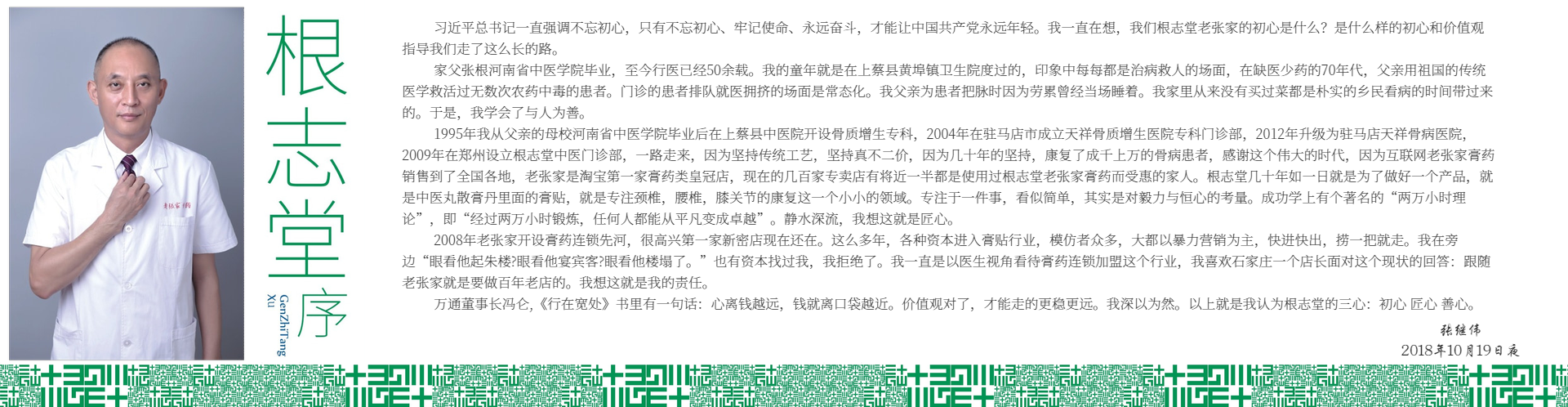 根志堂序