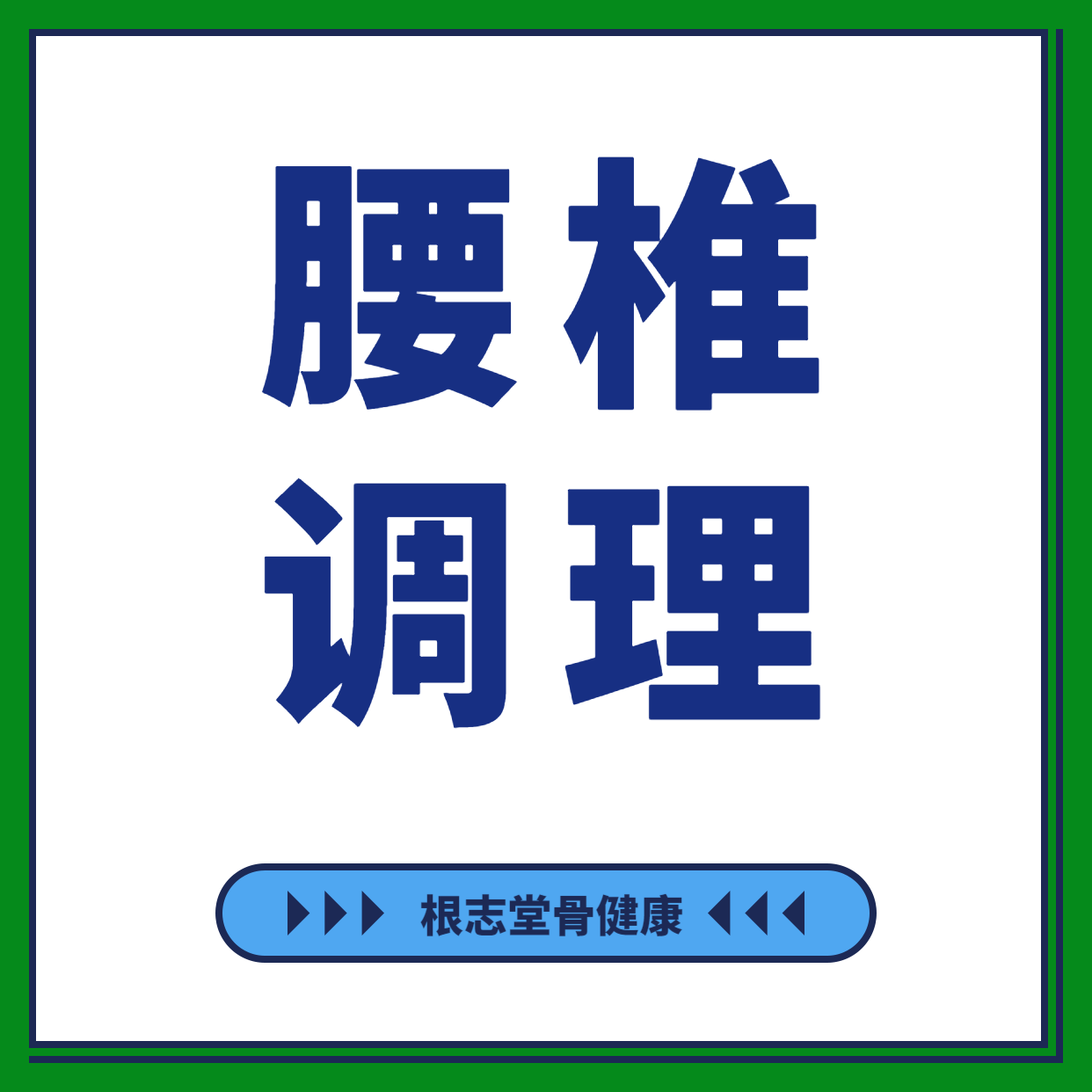 还在腰疼?最伤腰的五个动作,你可能还在做!