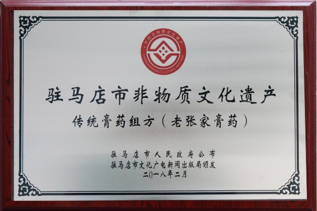 老张家膏药加盟_4