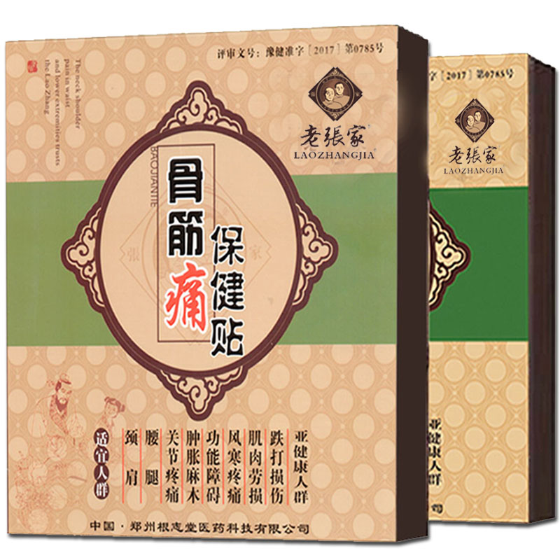 老张家骨筋痛贴中号