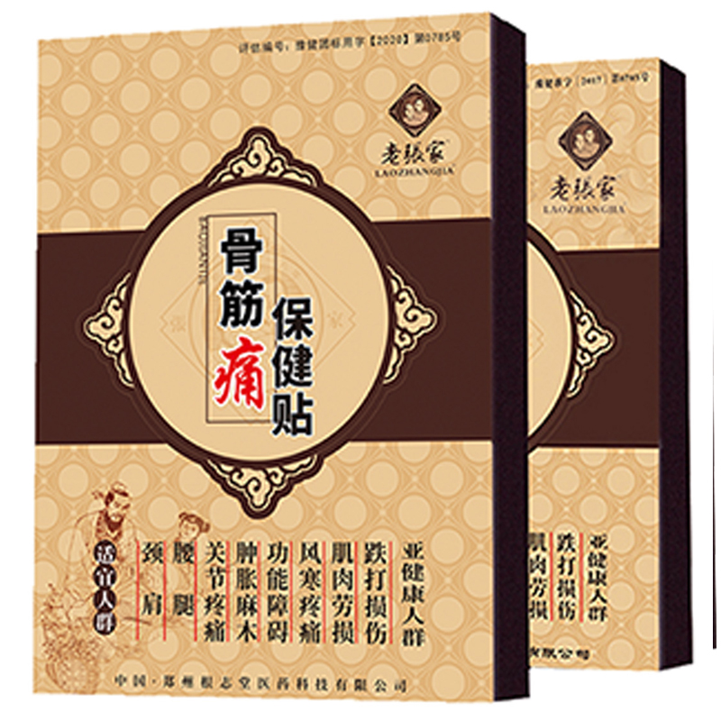 老张家骨筋痛贴特制型