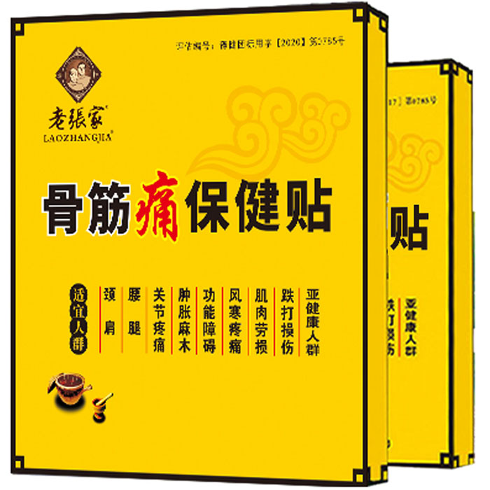 老张家骨筋痛贴小号
